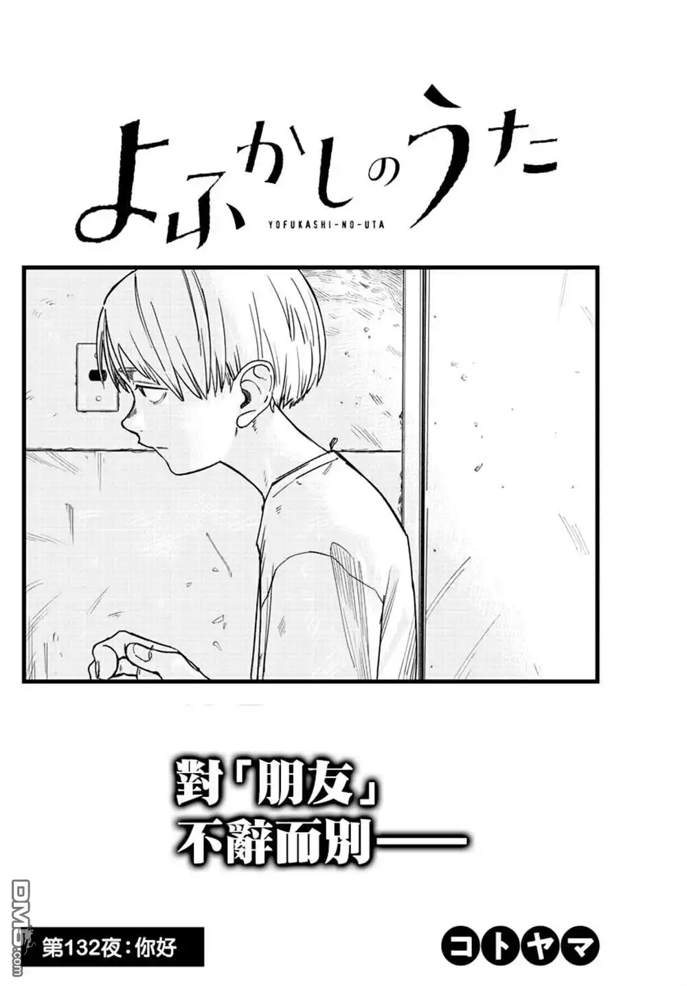 《那徜徉在夜晚的歌声》第132话 第4页