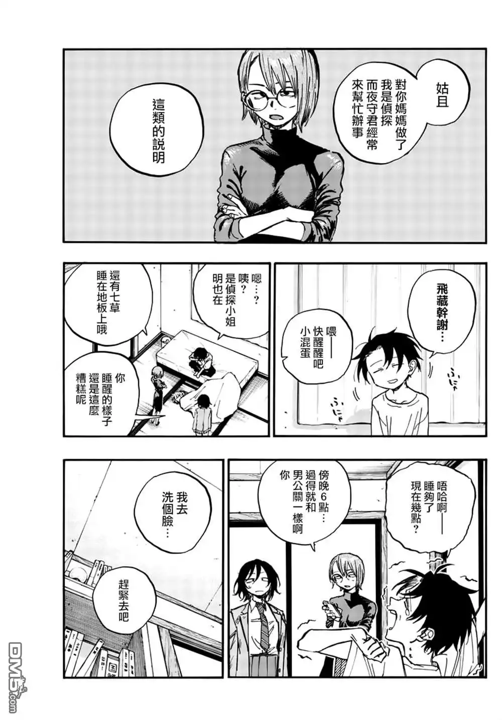《那徜徉在夜晚的歌声》第132话 第5页