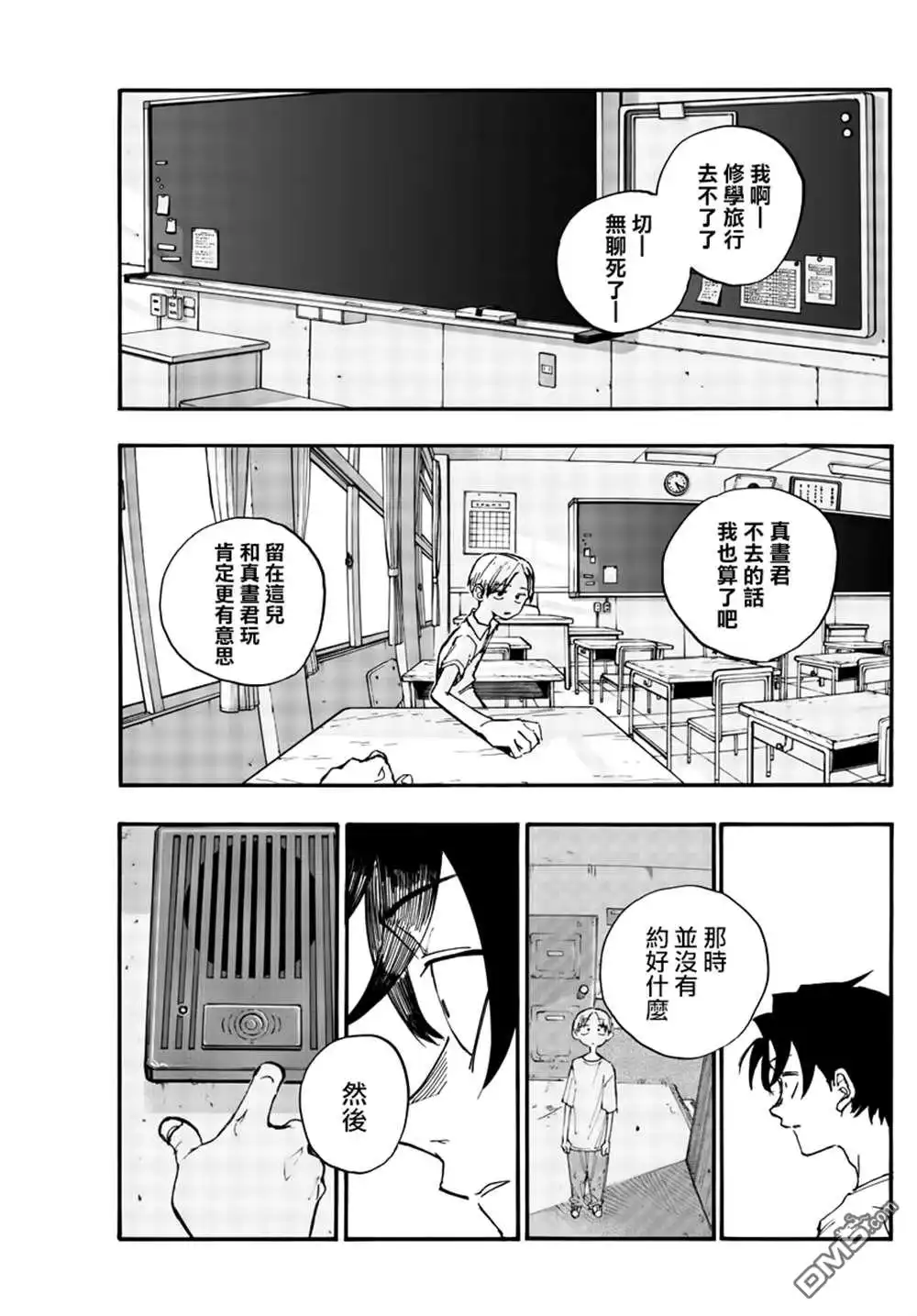 《那徜徉在夜晚的歌声》第132话 第13页