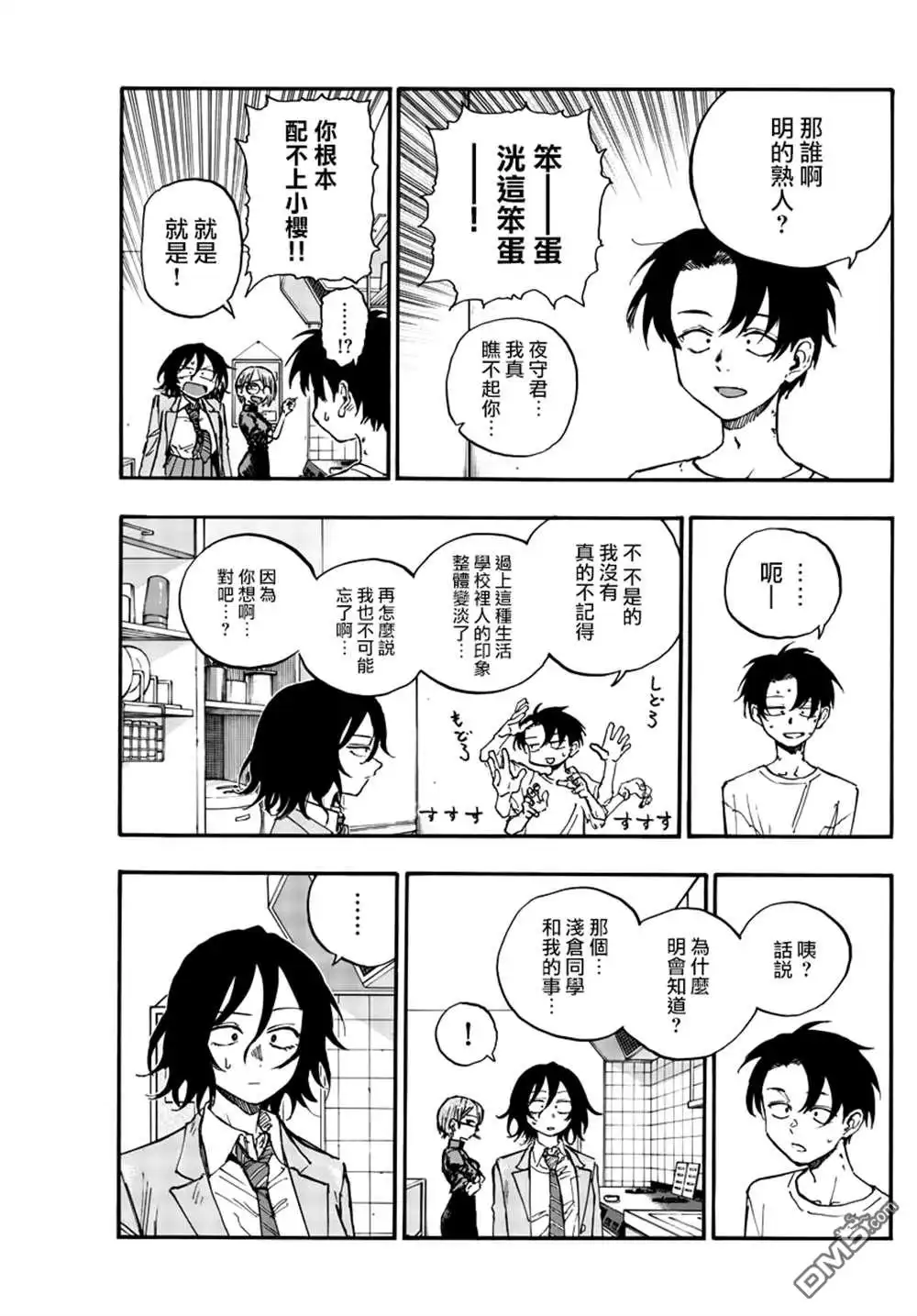 《那徜徉在夜晚的歌声》第132话 第9页