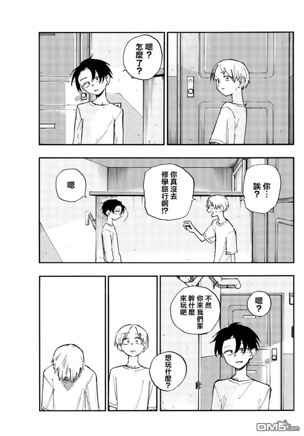 《那徜徉在夜晚的歌声》第132话 第15页