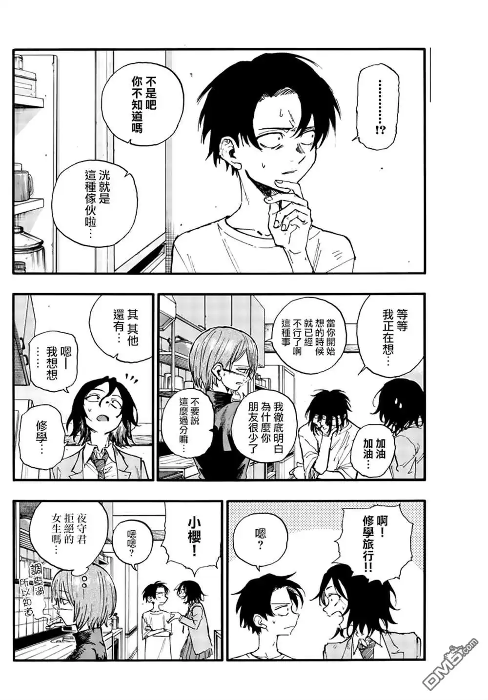 《那徜徉在夜晚的歌声》第132话 第8页