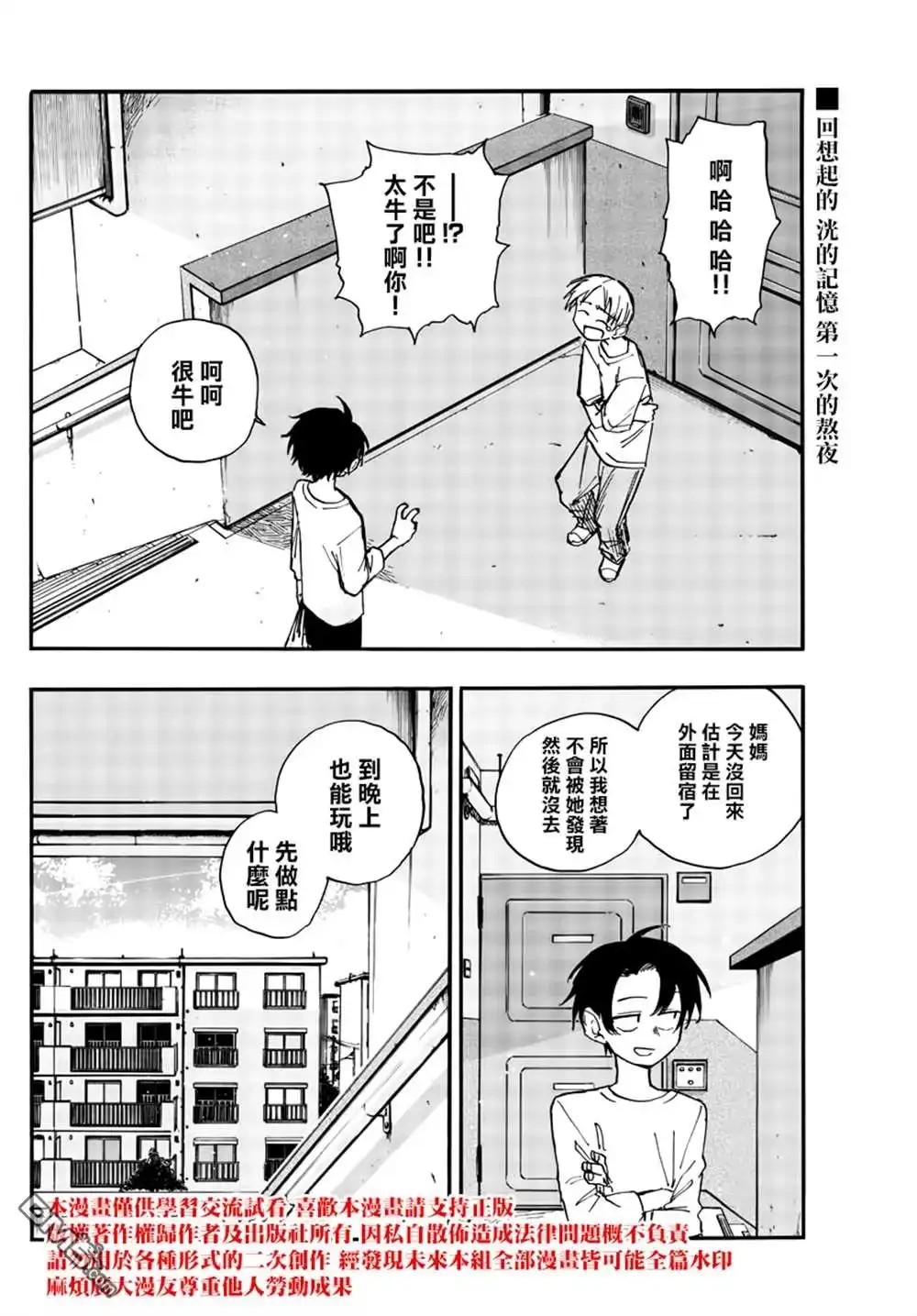 《那徜徉在夜晚的歌声》第132话 第16页
