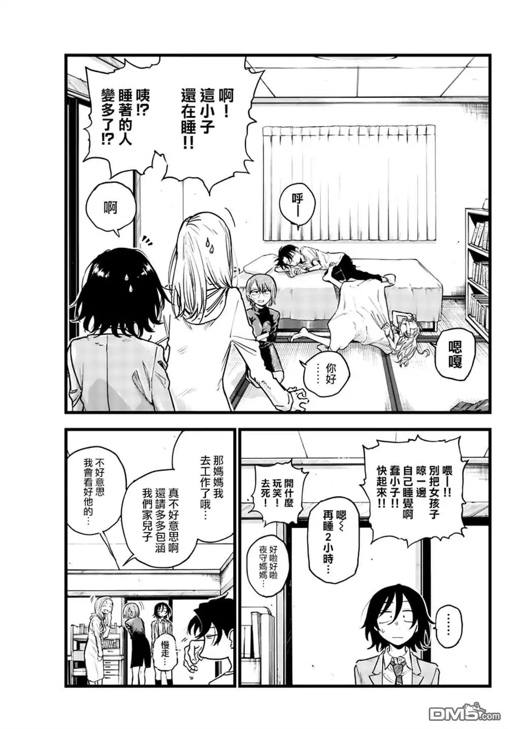《那徜徉在夜晚的歌声》第132话 第3页