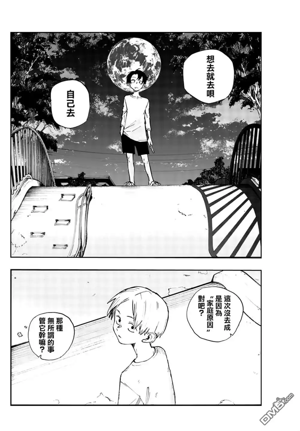 《那徜徉在夜晚的歌声》第133话 第17页