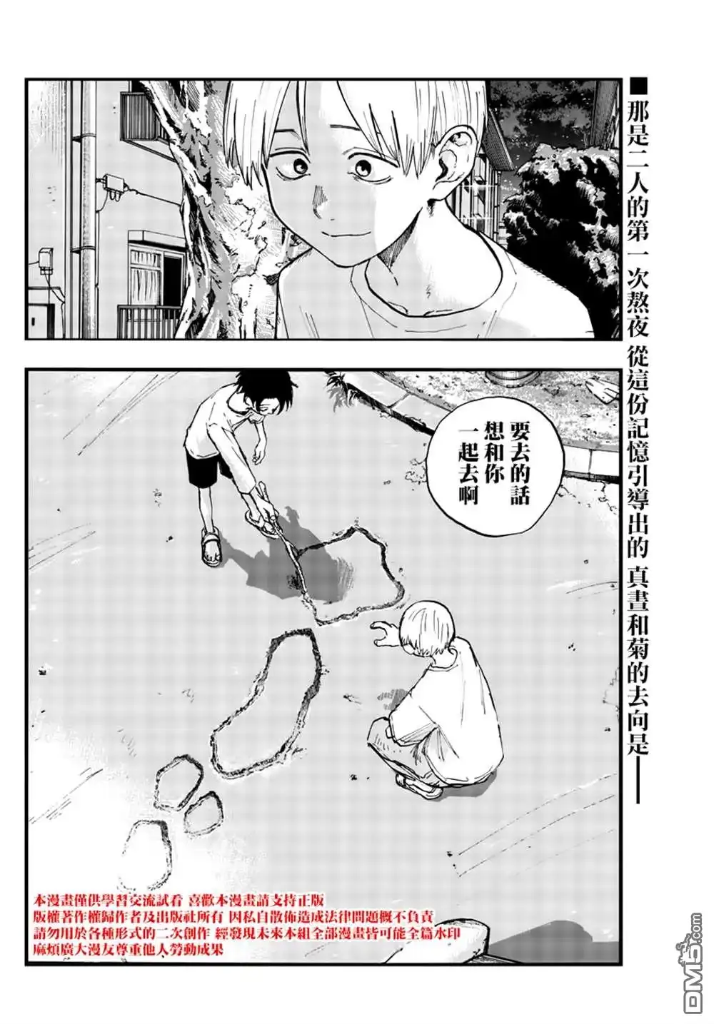 《那徜徉在夜晚的歌声》第133话 第19页