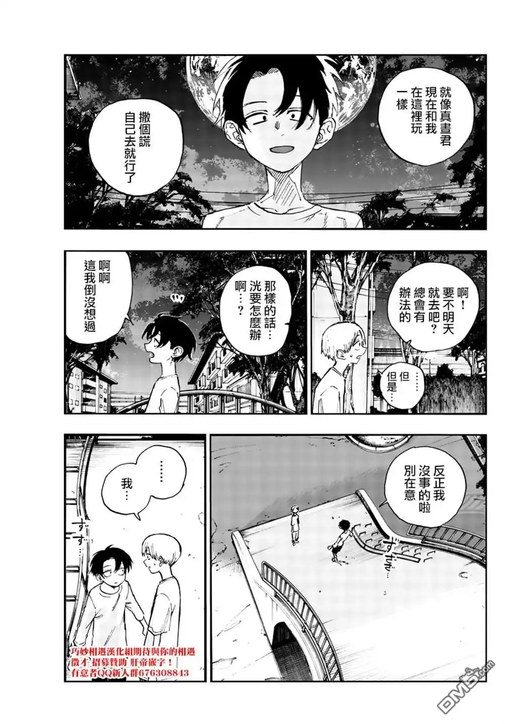 《那徜徉在夜晚的歌声》第133话 第18页