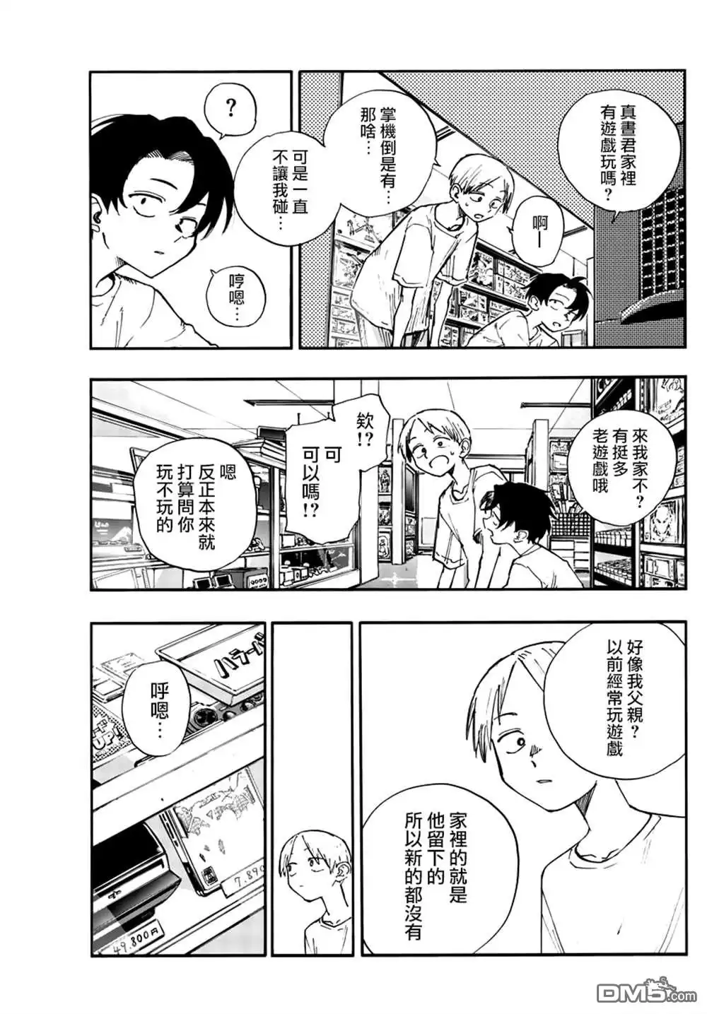 《那徜徉在夜晚的歌声》第133话 第8页