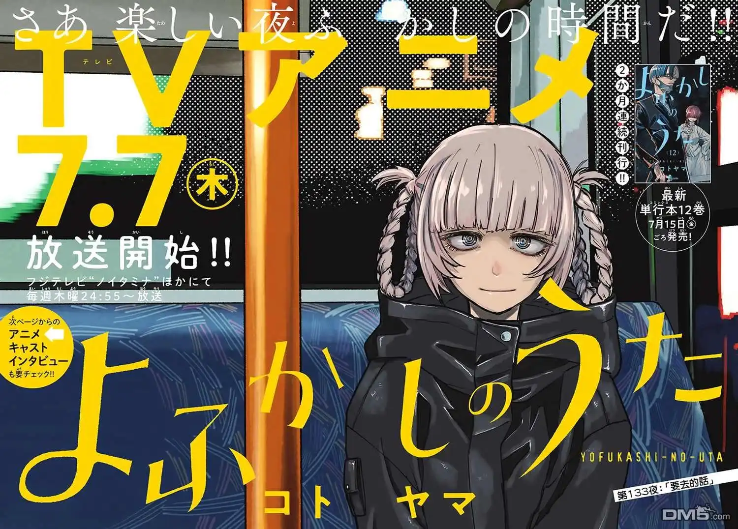 《那徜徉在夜晚的歌声》第133话 第3页