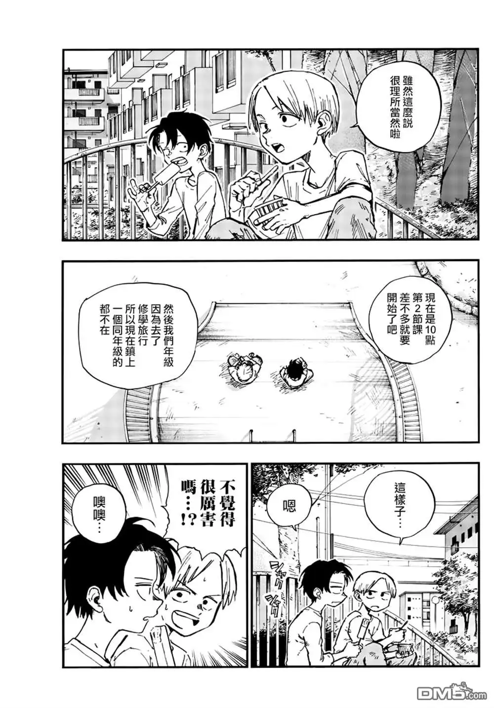 《那徜徉在夜晚的歌声》第133话 第6页