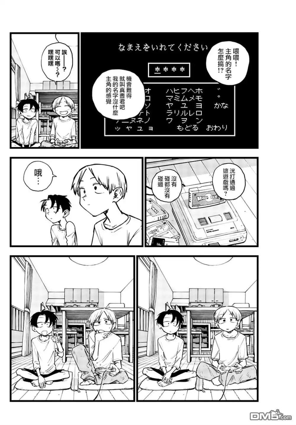 《那徜徉在夜晚的歌声》第133话 第9页