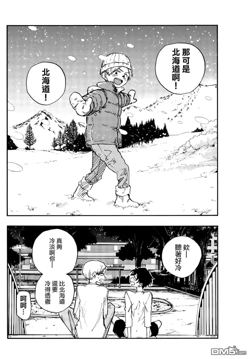 《那徜徉在夜晚的歌声》第133话 第15页