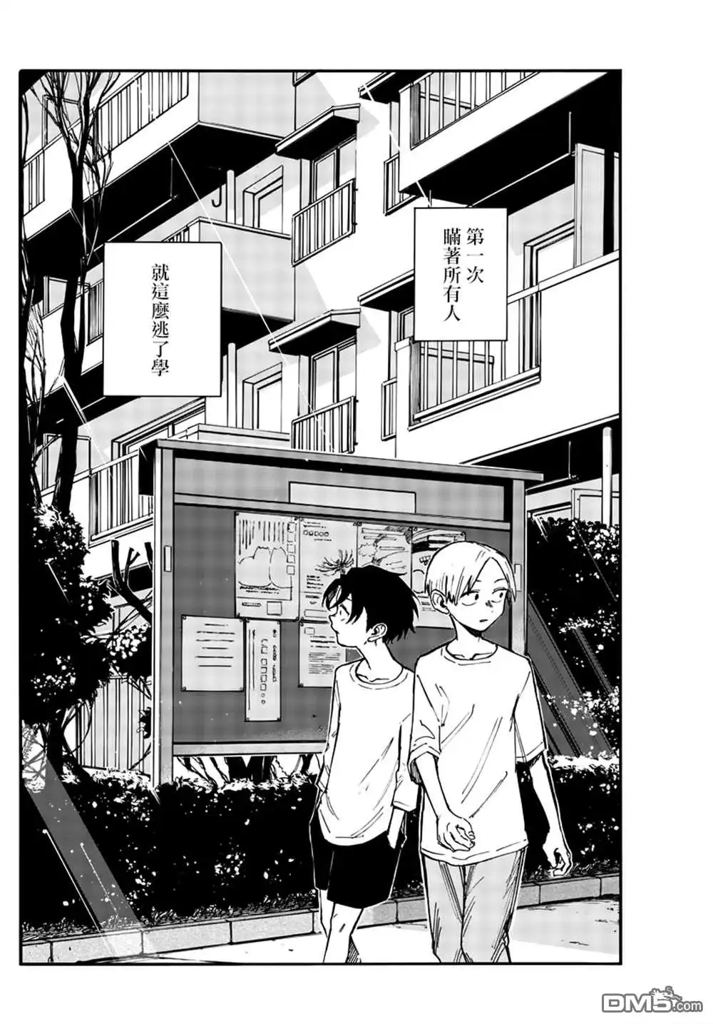 《那徜徉在夜晚的歌声》第133话 第5页