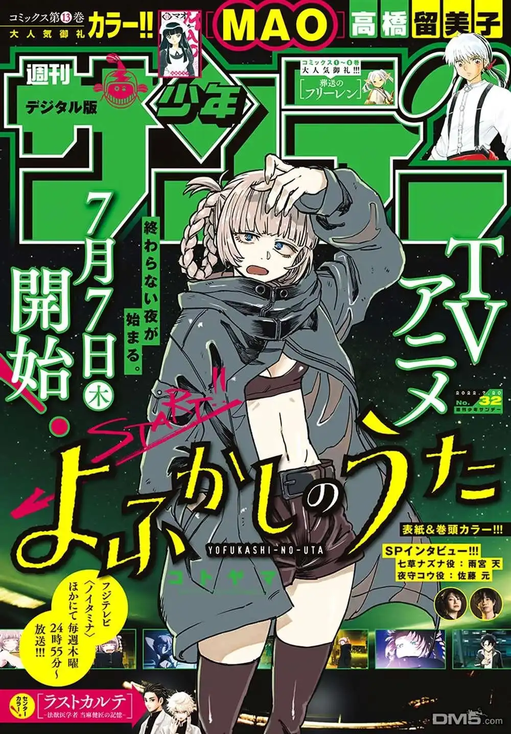 《那徜徉在夜晚的歌声》第133话 第1页