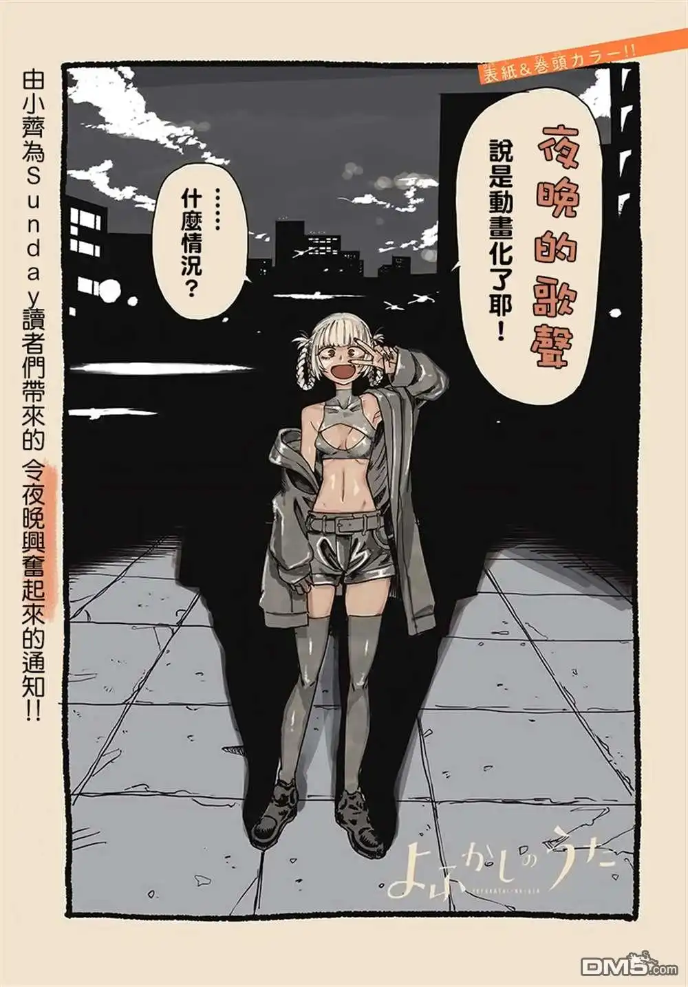 《那徜徉在夜晚的歌声》第133话 第2页