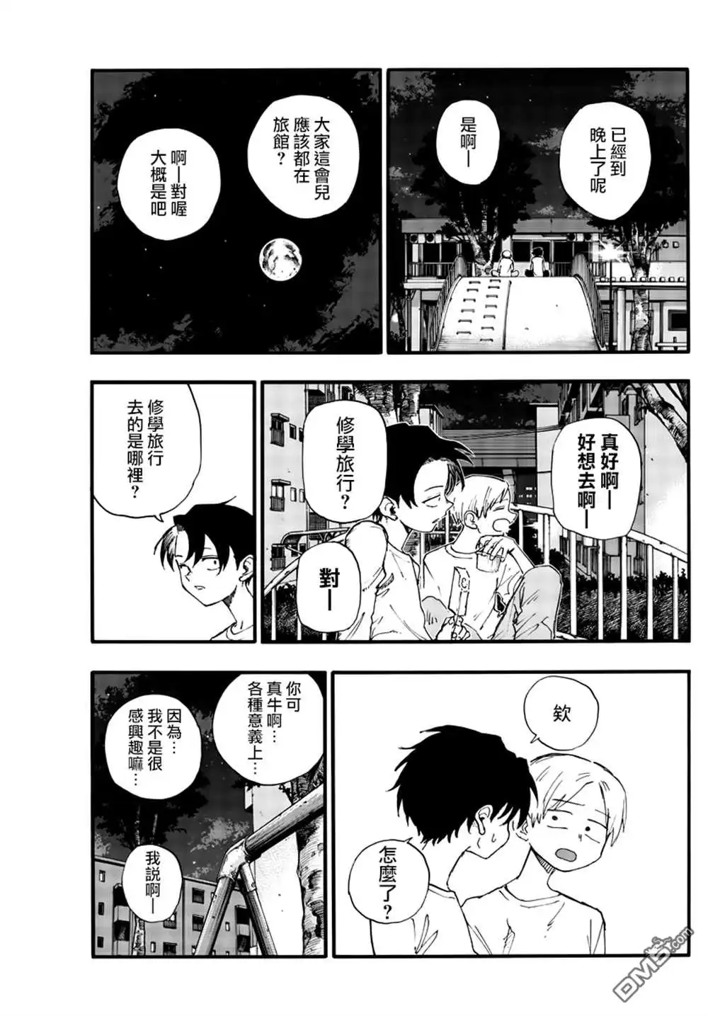 《那徜徉在夜晚的歌声》第133话 第14页