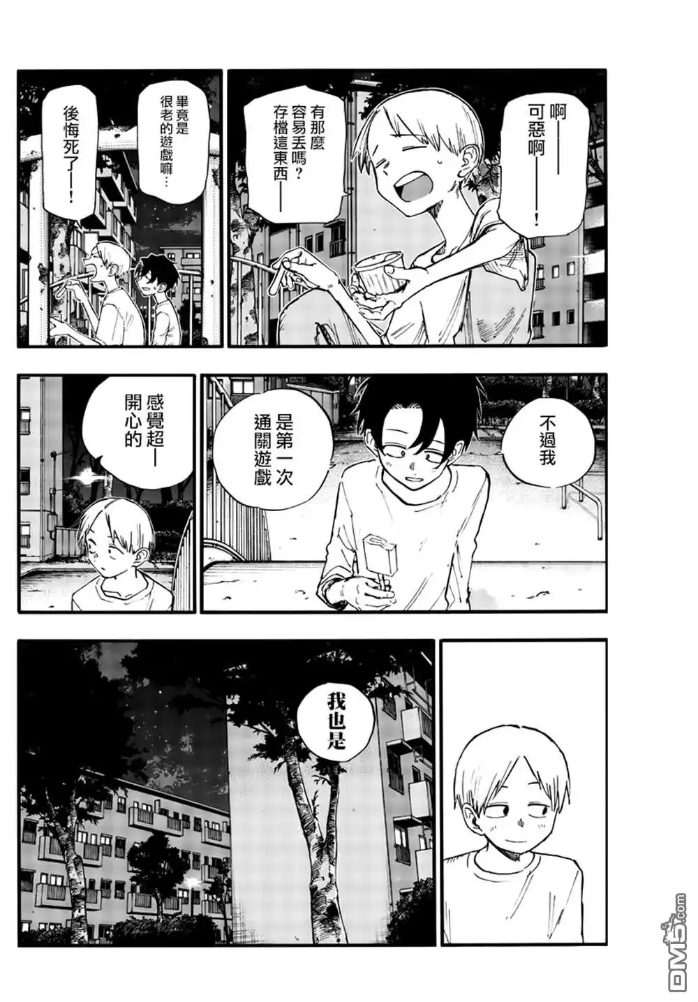 《那徜徉在夜晚的歌声》第133话 第13页