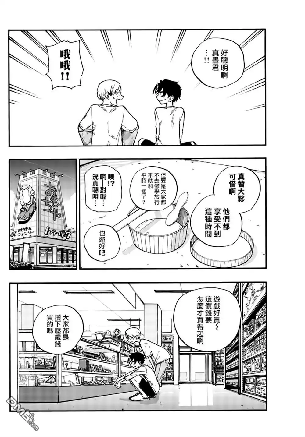 《那徜徉在夜晚的歌声》第133话 第7页