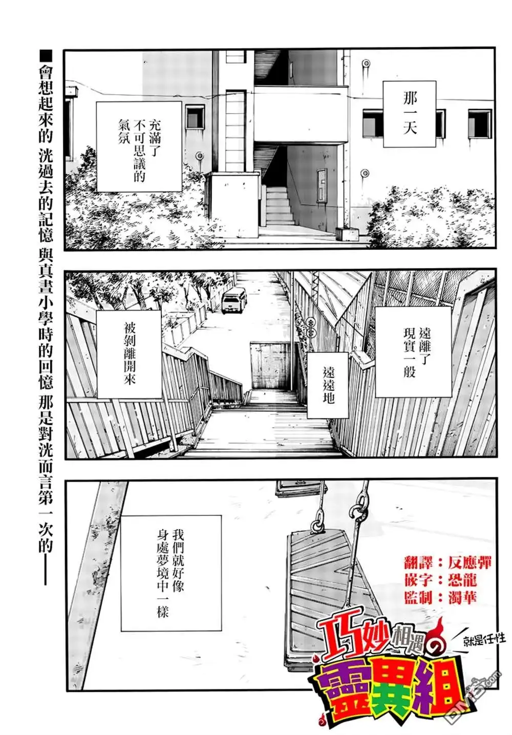 《那徜徉在夜晚的歌声》第133话 第4页
