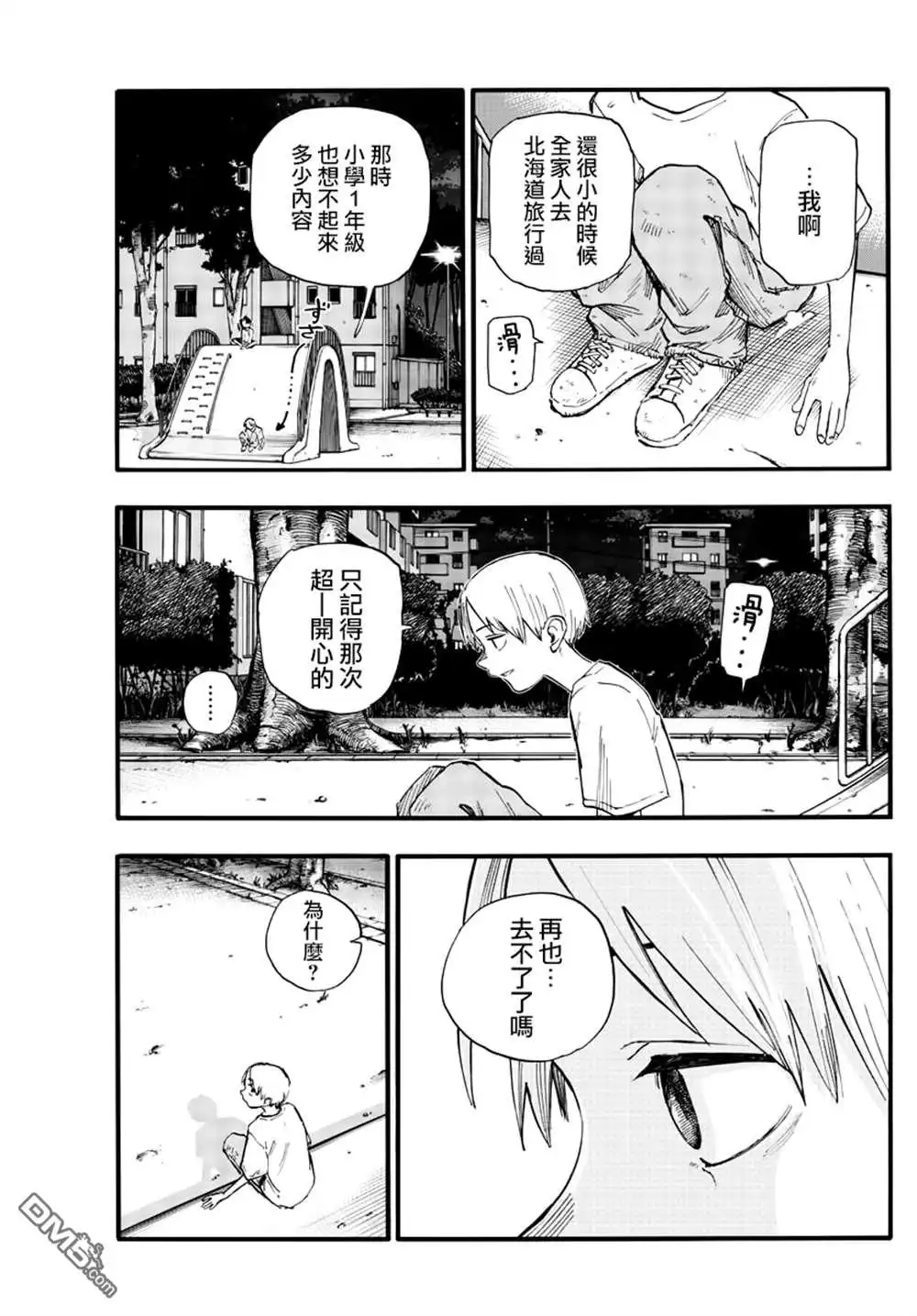 《那徜徉在夜晚的歌声》第133话 第16页