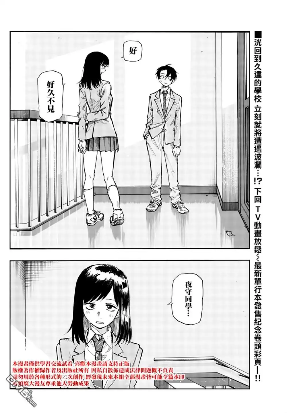《那徜徉在夜晚的歌声》第134话 第15页