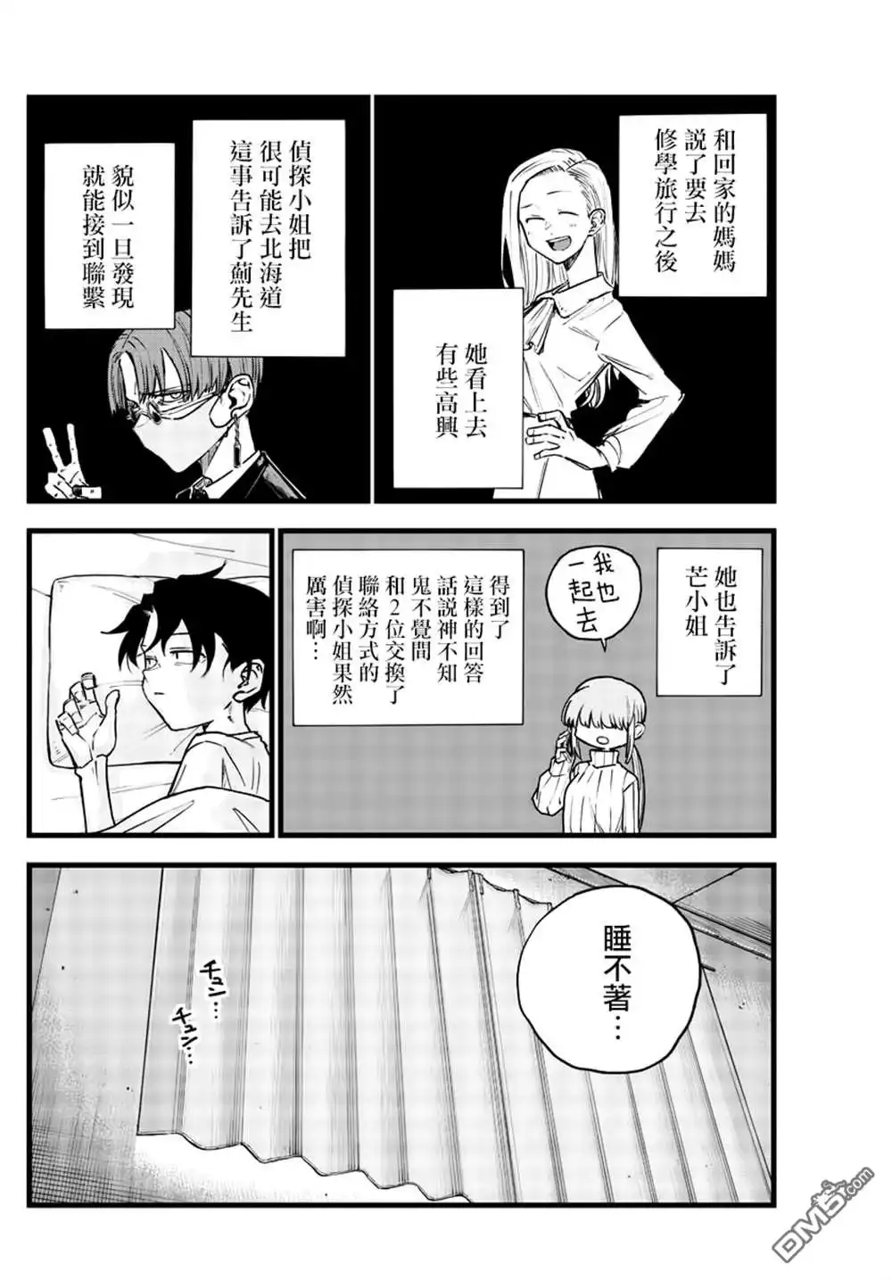 《那徜徉在夜晚的歌声》第134话 第8页