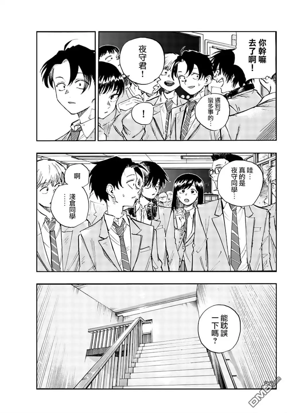 《那徜徉在夜晚的歌声》第134话 第14页