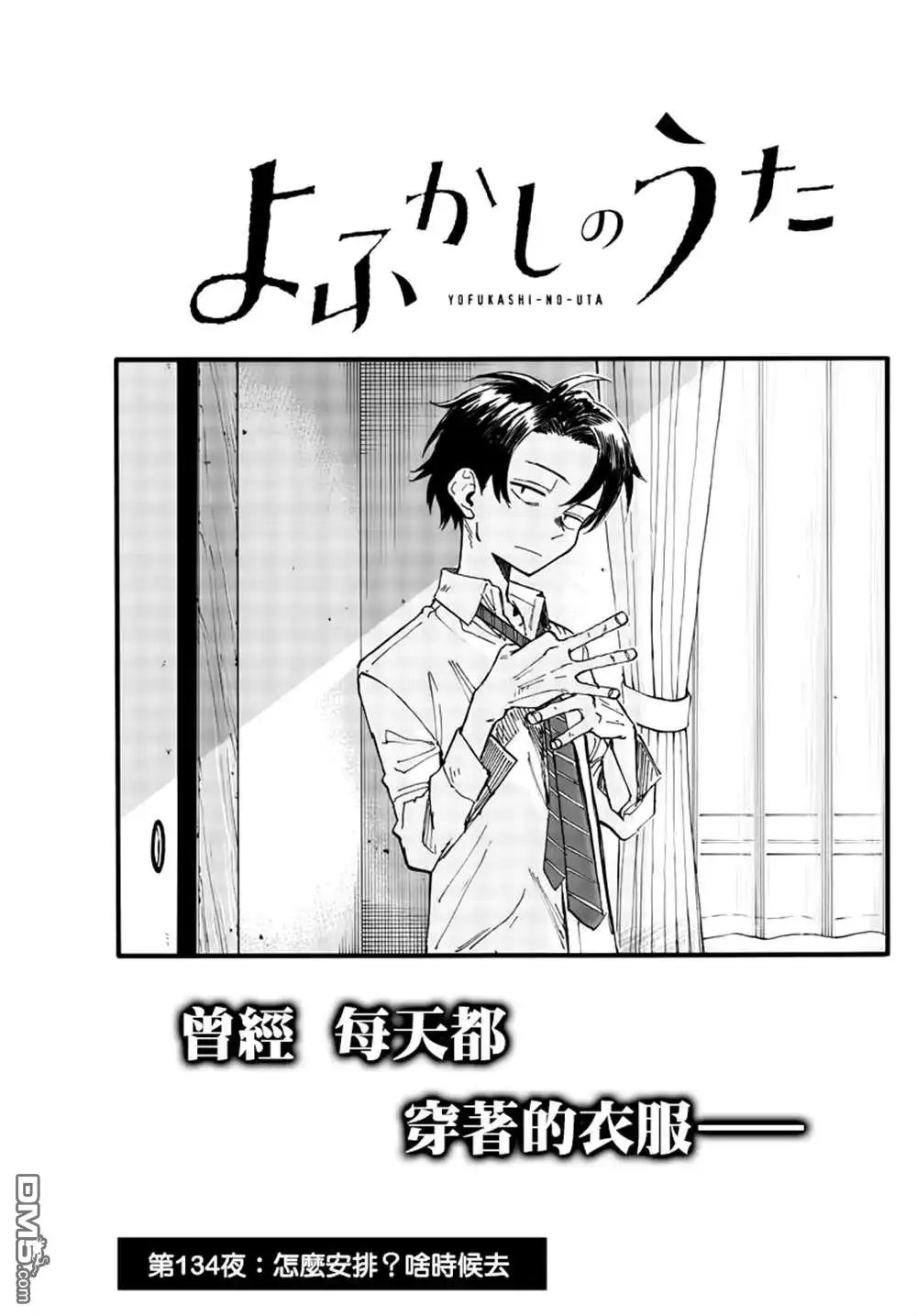 《那徜徉在夜晚的歌声》第134话 第3页