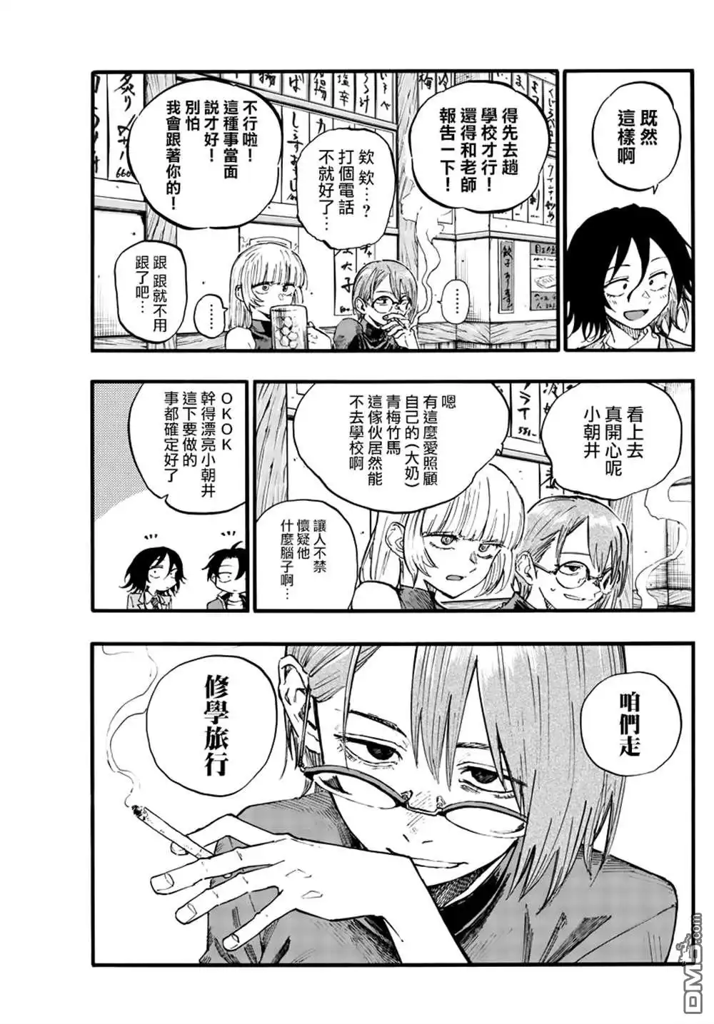 《那徜徉在夜晚的歌声》第134话 第7页