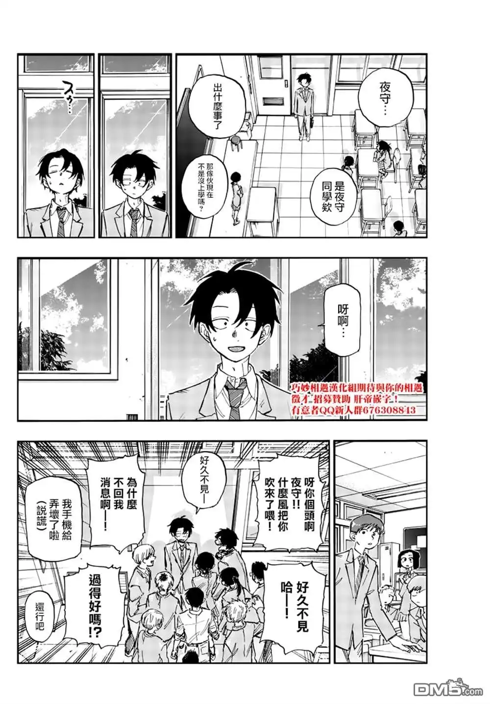 《那徜徉在夜晚的歌声》第134话 第13页