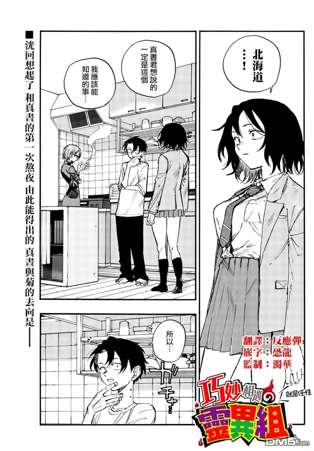 《那徜徉在夜晚的歌声》第134话 第1页