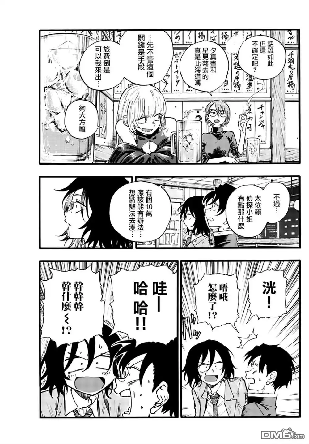 《那徜徉在夜晚的歌声》第134话 第5页