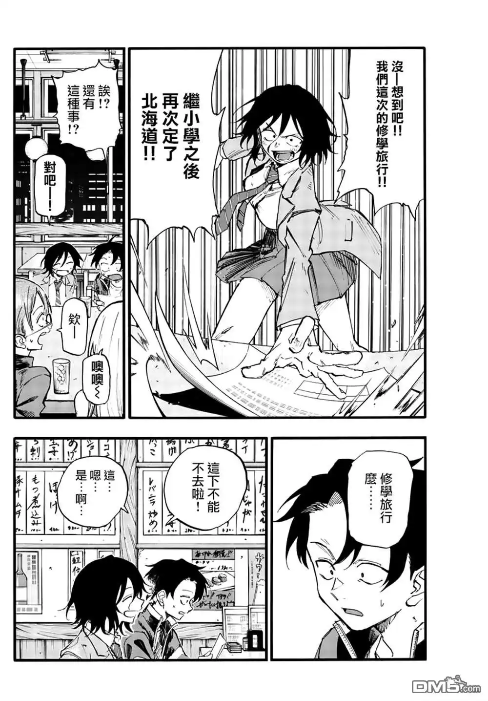 《那徜徉在夜晚的歌声》第134话 第6页