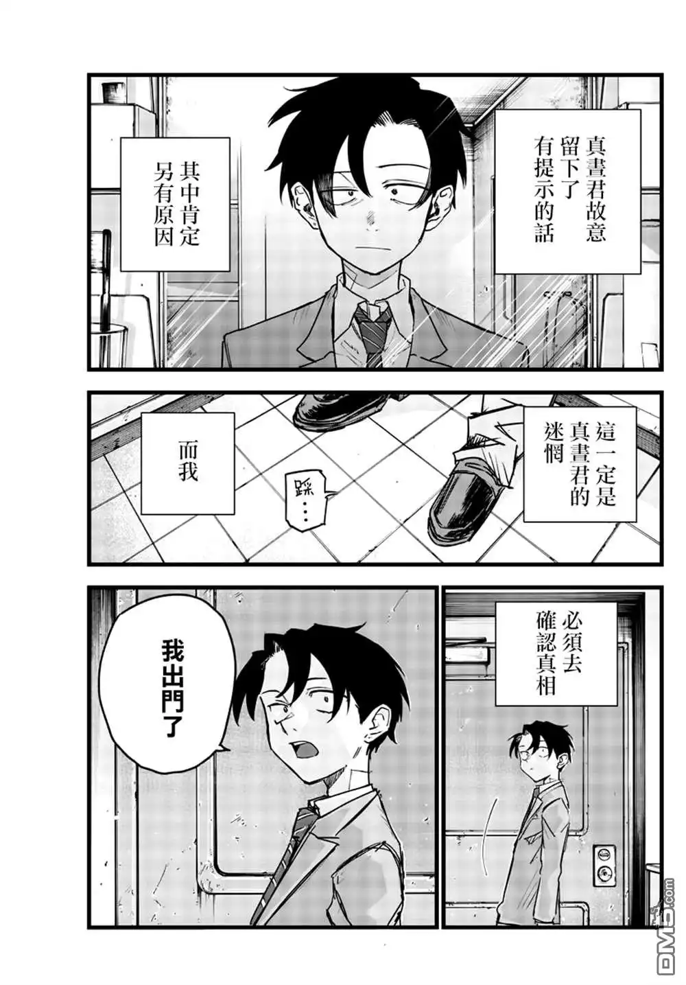 《那徜徉在夜晚的歌声》第134话 第9页