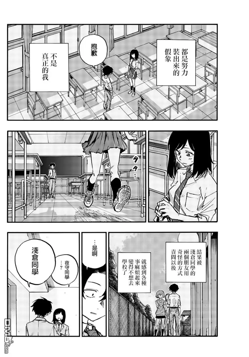 《那徜徉在夜晚的歌声》第135话 第4页