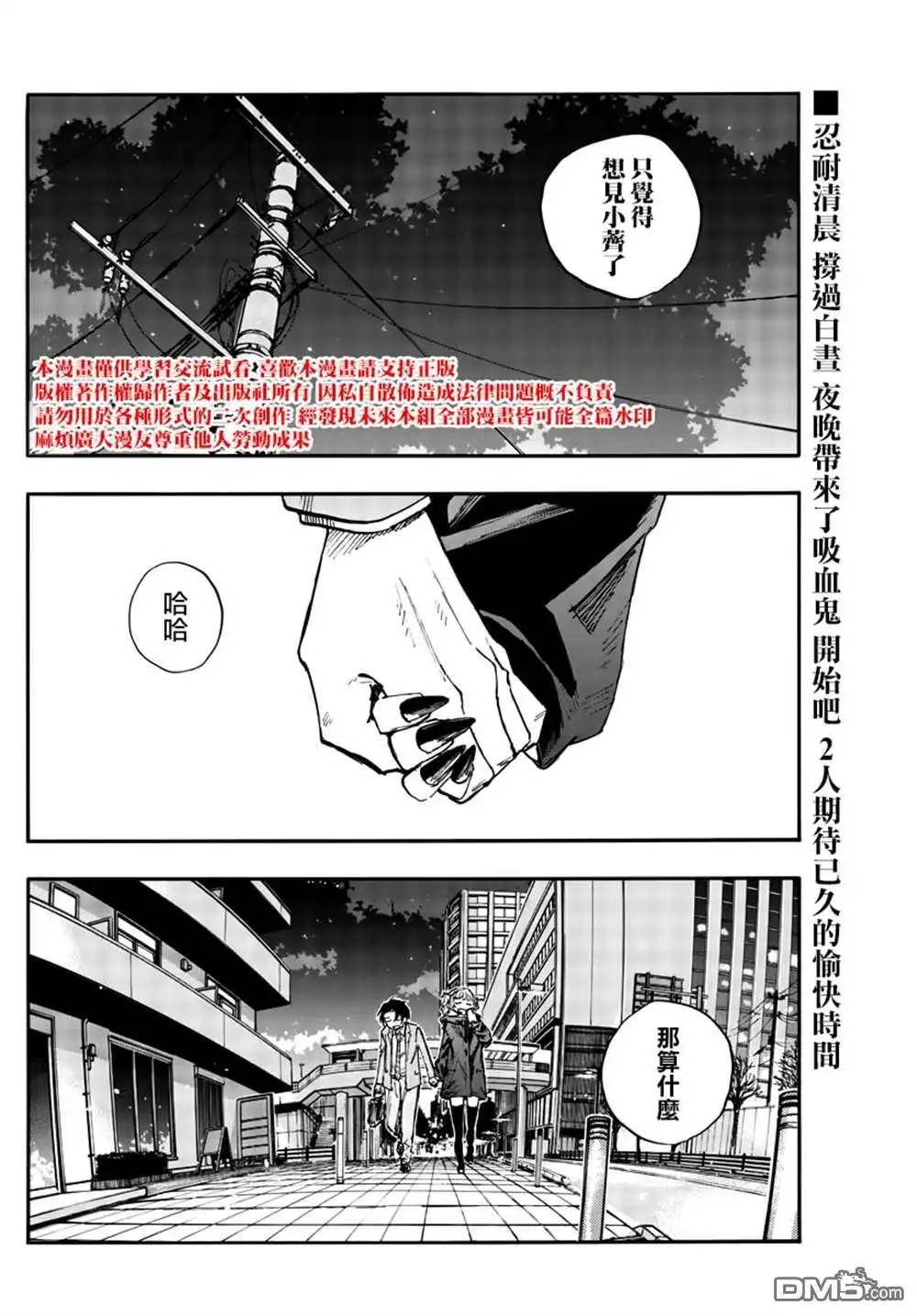 《那徜徉在夜晚的歌声》第135话 第16页