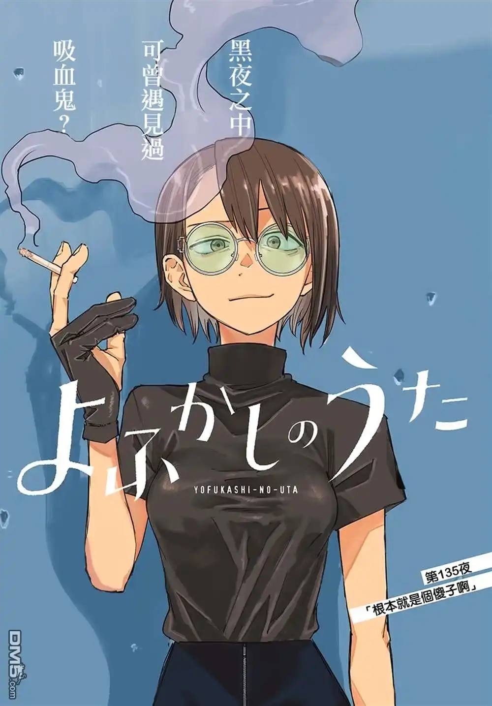 《那徜徉在夜晚的歌声》第135话 第2页
