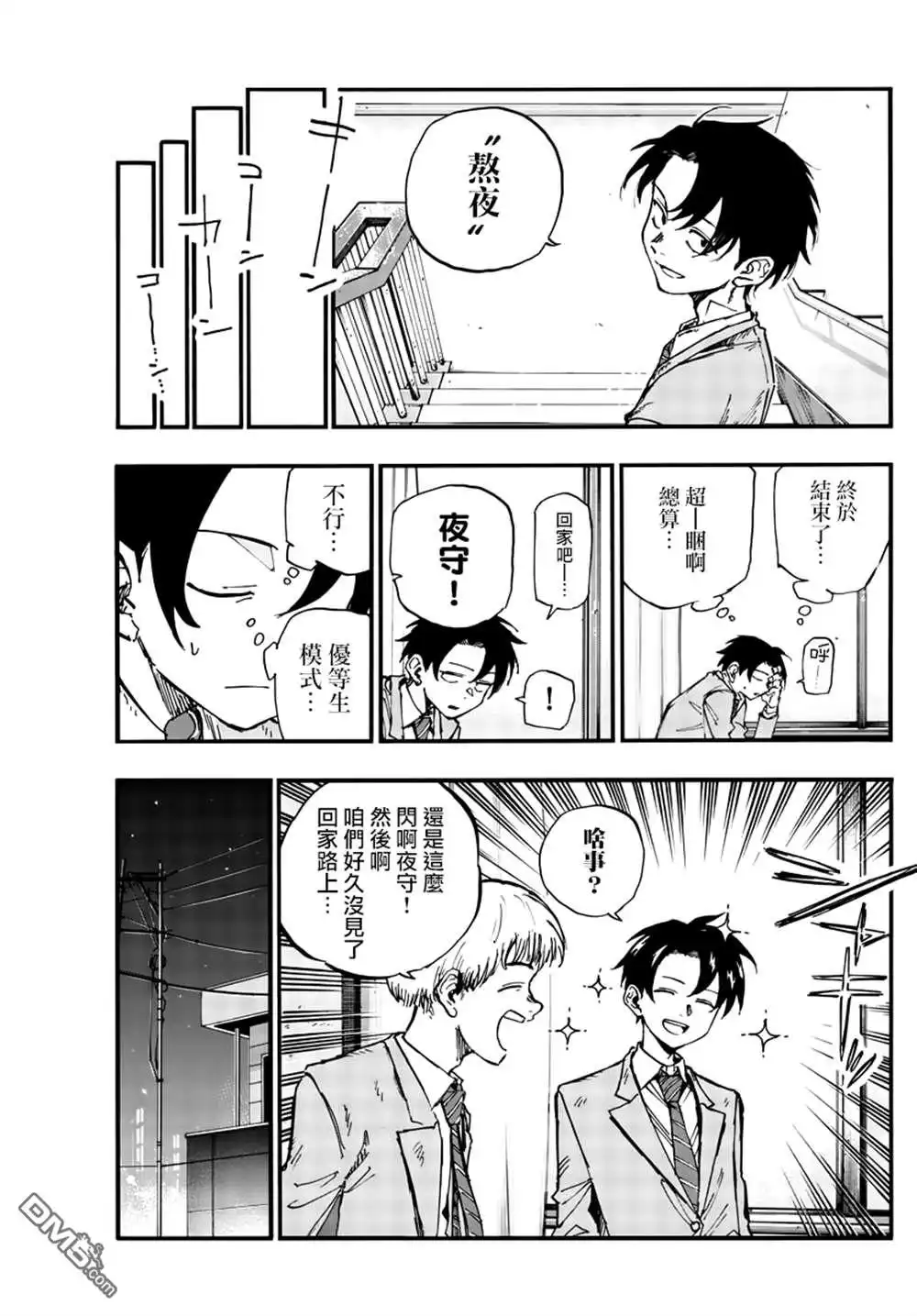 《那徜徉在夜晚的歌声》第135话 第11页