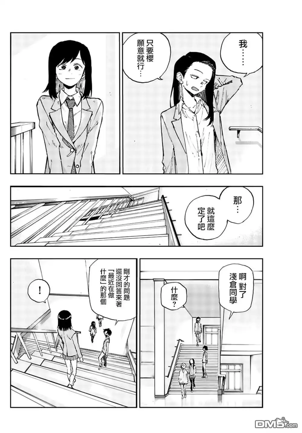《那徜徉在夜晚的歌声》第135话 第10页