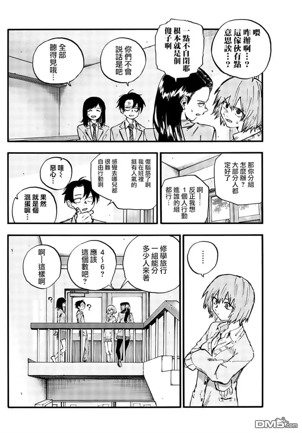 《那徜徉在夜晚的歌声》第135话 第8页