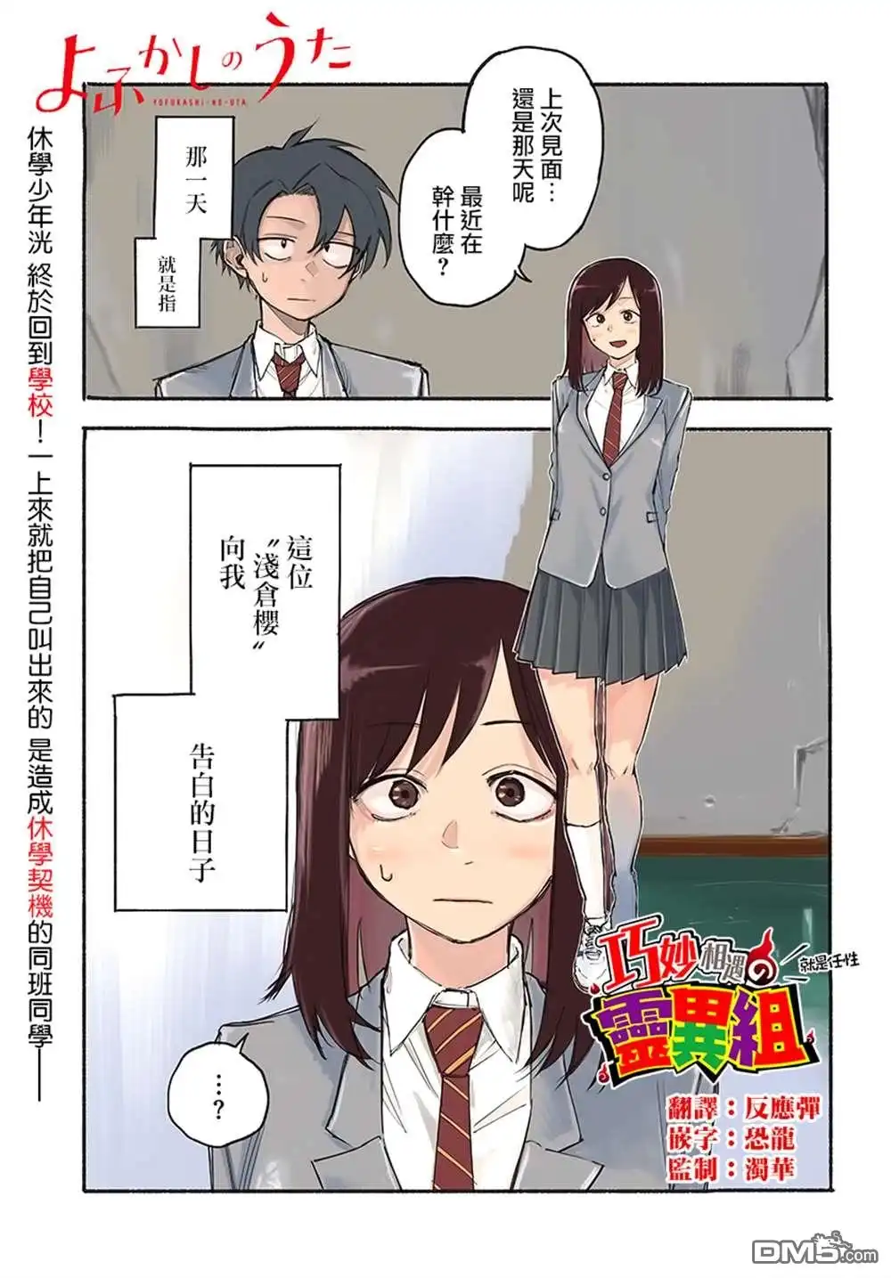 《那徜徉在夜晚的歌声》第135话 第1页
