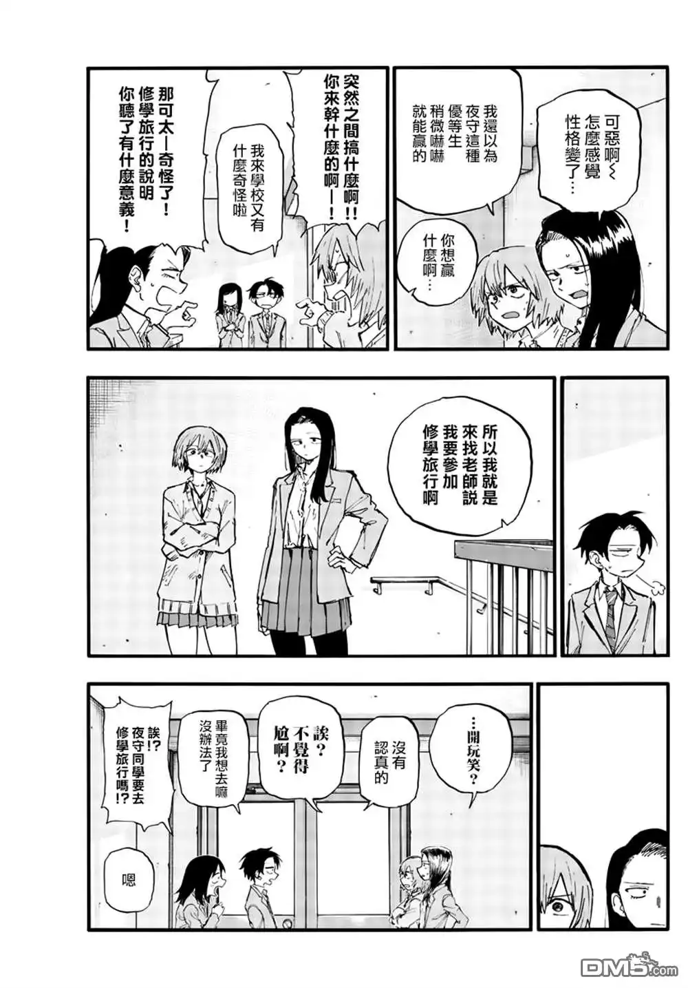 《那徜徉在夜晚的歌声》第135话 第7页