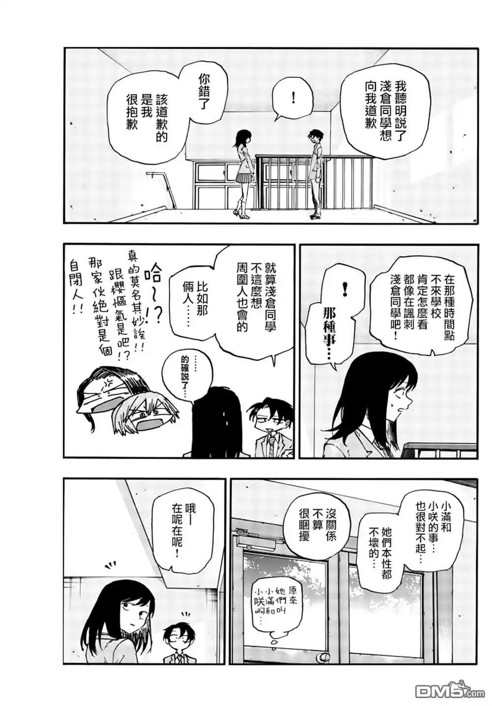 《那徜徉在夜晚的歌声》第135话 第5页