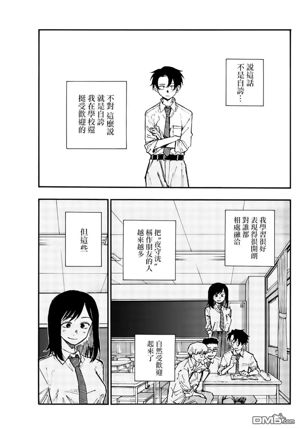 《那徜徉在夜晚的歌声》第135话 第3页
