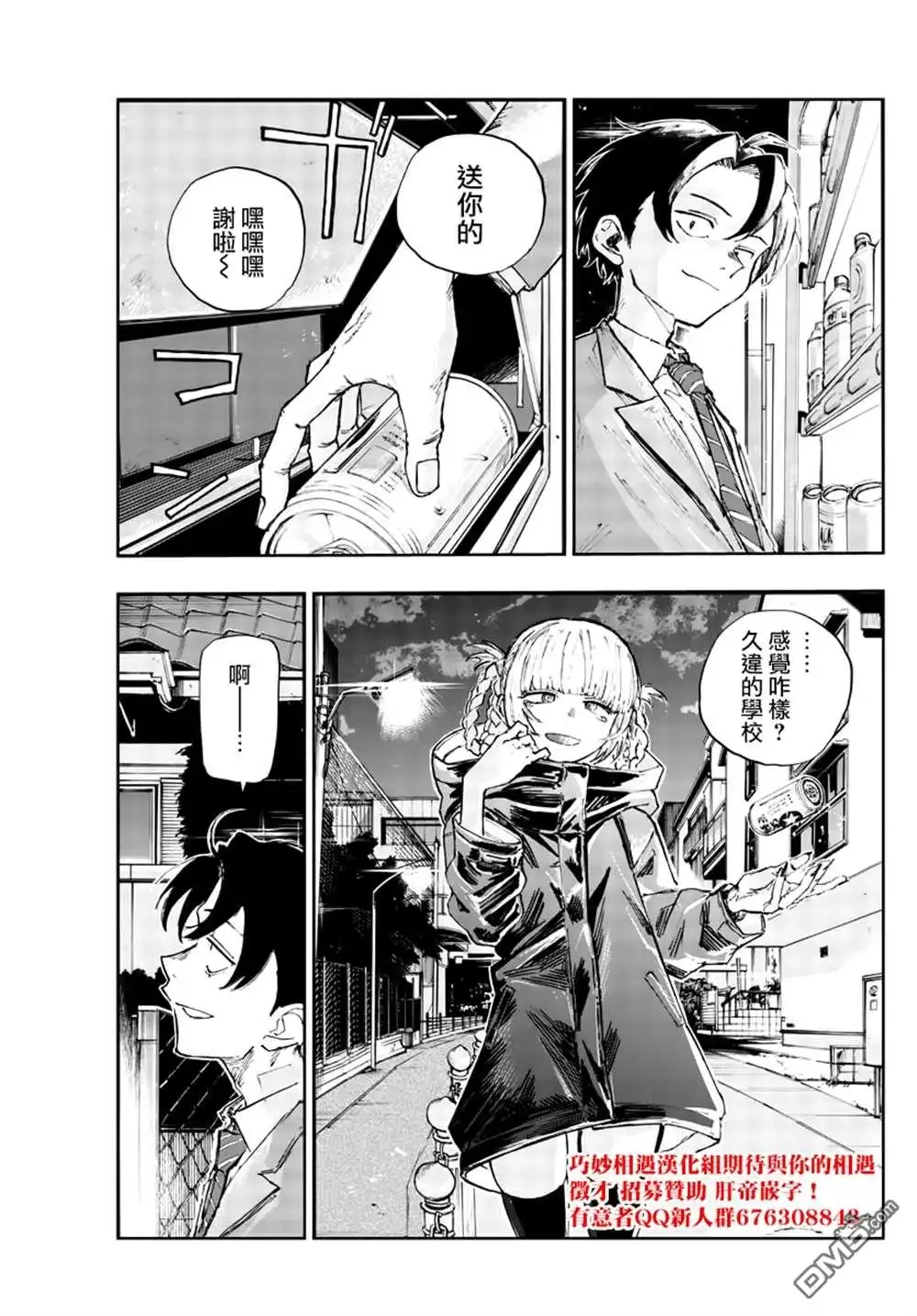 《那徜徉在夜晚的歌声》第135话 第15页