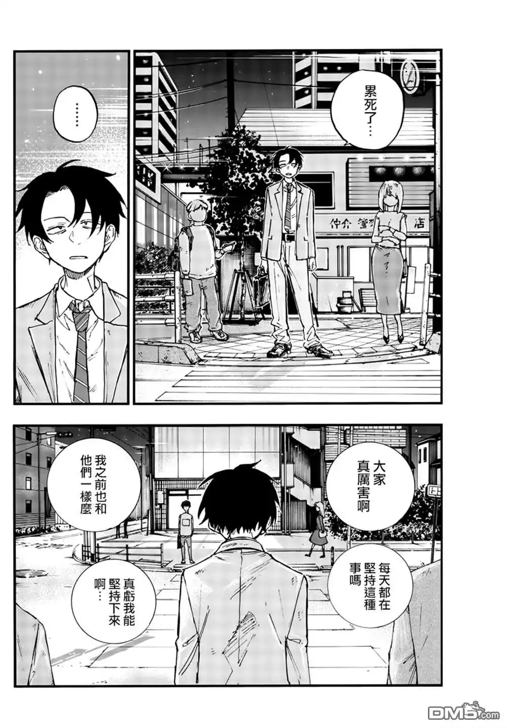 《那徜徉在夜晚的歌声》第135话 第12页
