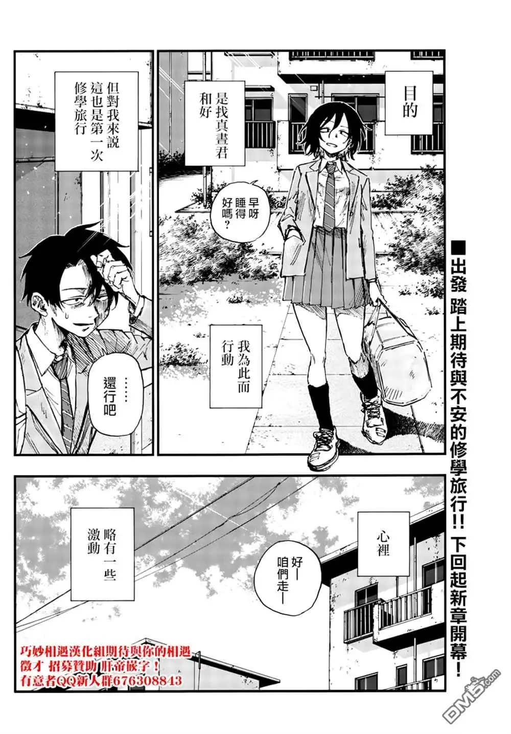 《那徜徉在夜晚的歌声》第136话 第16页