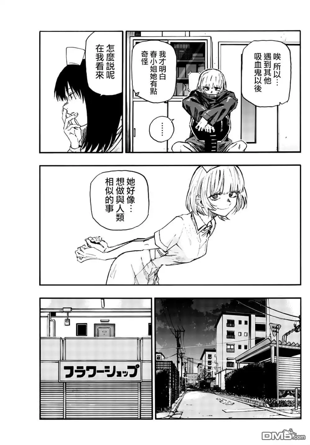 《那徜徉在夜晚的歌声》第136话 第9页