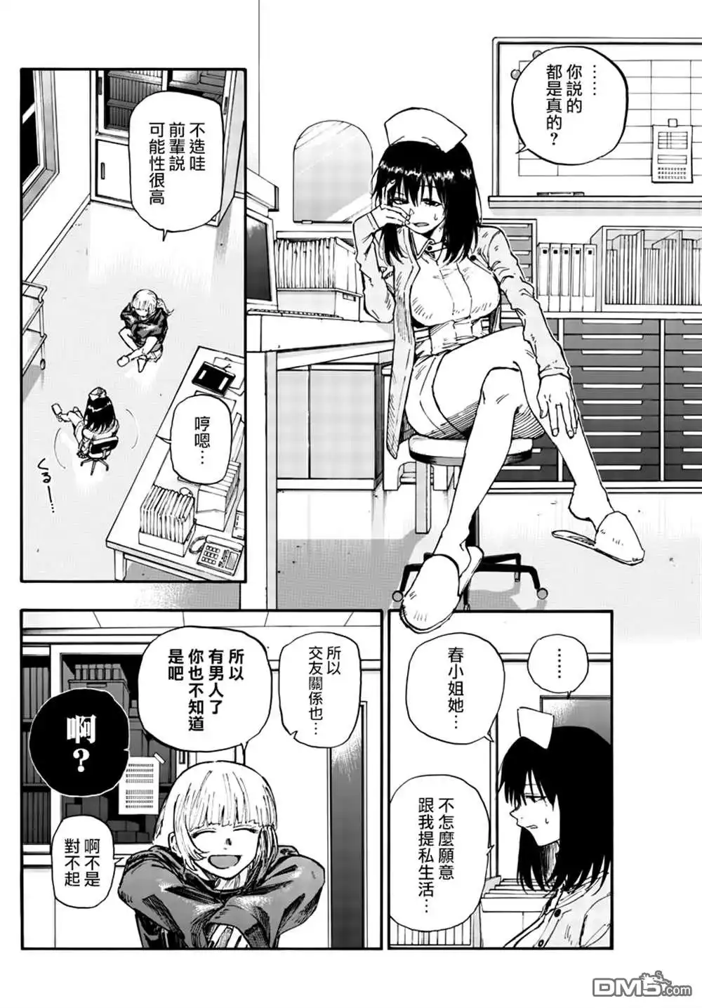 《那徜徉在夜晚的歌声》第136话 第6页