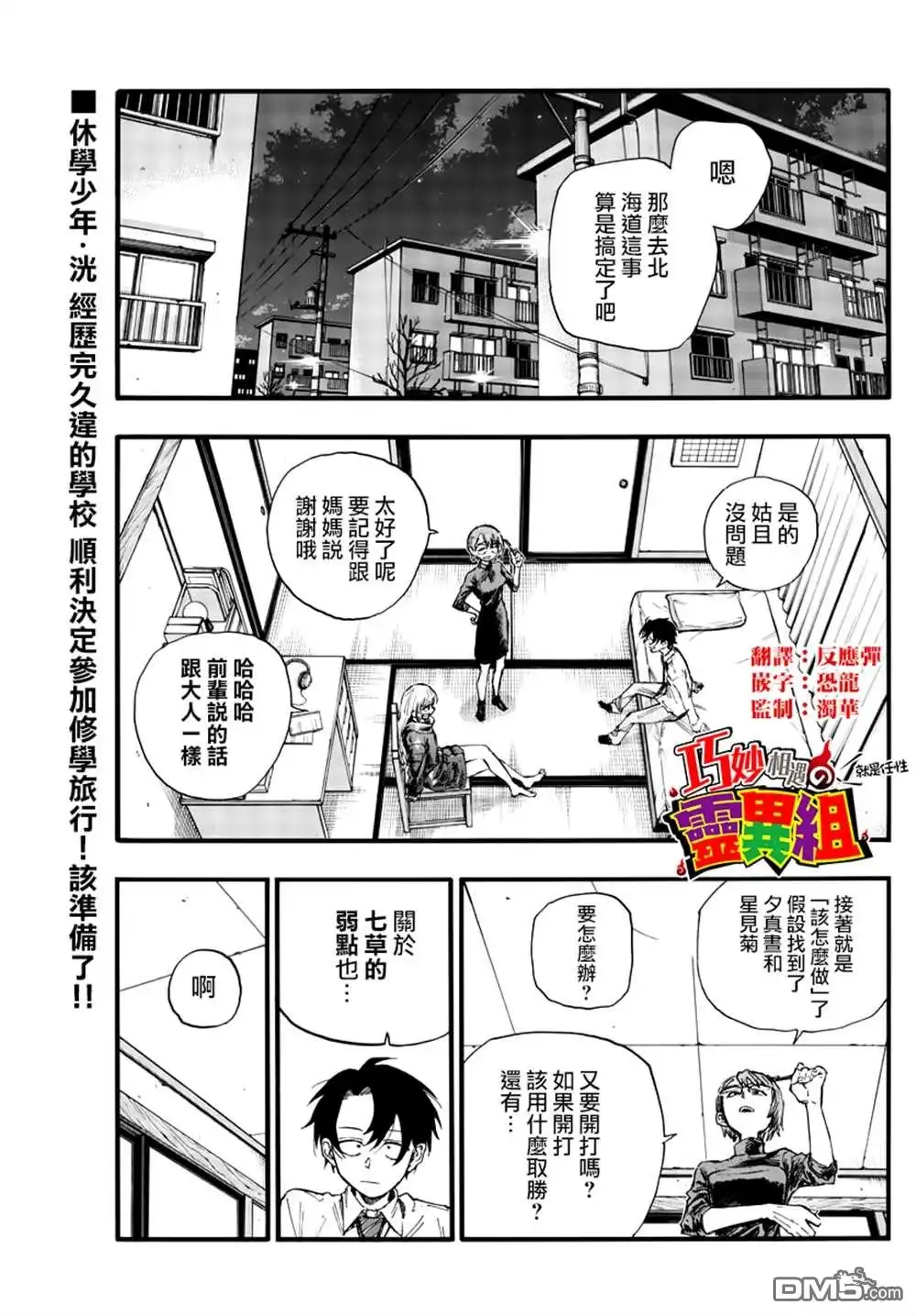 《那徜徉在夜晚的歌声》第136话 第1页